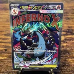 メガリザードンX ex MA・メガゲンガーex MA 他2枚《美品》4枚セット