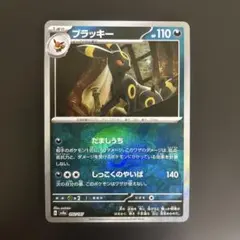 ポケモンカード ブラッキー HP110 092/187 モンスターボールミラー