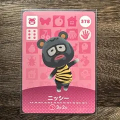 どうぶつの森　amiiboカード　378　ニッシー　1枚