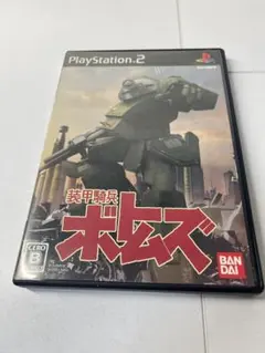 PS2 装甲騎兵ボトムズ