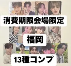 seventeen 福岡　会場限定トレカ　weverse 13種コンプ　消費期限