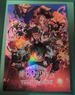 僕のヒーローアカデミア　　ユアネクスト　パンフレット