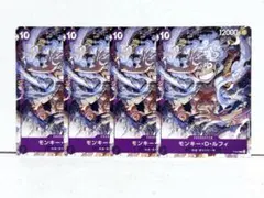モンキー・D・ルフィ★トレーディングカード 4枚セット★四皇★麦わらの一味