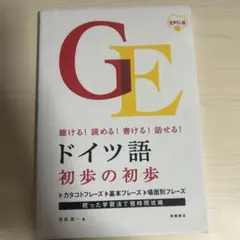 ドイツ語 本のサムネイル