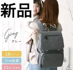 【新品】Annekor マザーズバッグ リュック 高見え 軽量 大容量 多機能