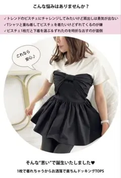 Myu ミュー　ドッキングリボンビスチェトップス　ブラック 【新品】のサムネイル