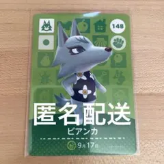 どうぶつの森　あつ森　amiibo第2弾カード　ビアンカ