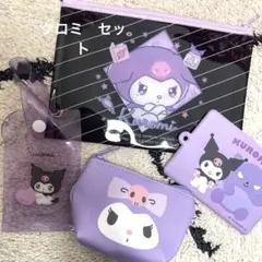 クロミ　ポーチ　ケース　4点セット