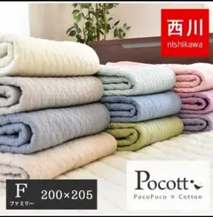 西川 Pocott 敷きパッド ファミリー 200×205 - メルカリ