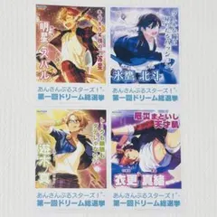 あんスタトリスタ ミニ選挙ポスターコレクション スバル 北斗 真 真緒