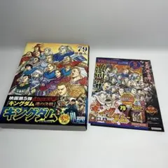 キングダム 79巻 原泰久