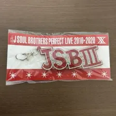 三代目JSB ラインストーンキーホルダー RED