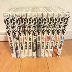 バガボンド(2)〜(10)と(12)〜(14)の計12冊