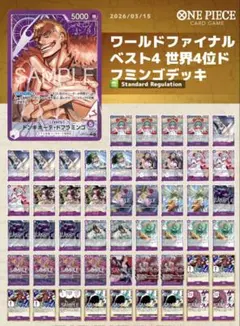 ONE PIECE 紫ドフラミンゴ　世界4位構築