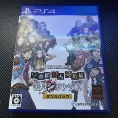 PS4 ZERO ESCAPE 9時間9人9の扉 善人シボウデス ダブルパック