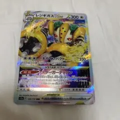 レジギガスVSTAR ポケモンカードのサムネイル