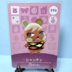 【住民】どうぶつの森 amiiboカード 296 シャンティ アミーボ あつ森