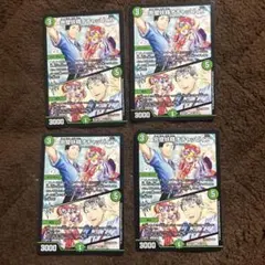 デュエルマスターズ　オチャッピイX/「ちょこっトラップ」 4枚セット