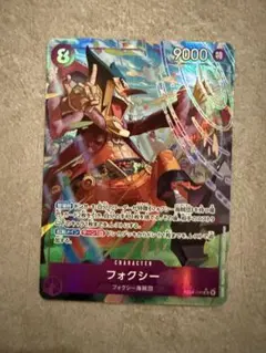 ワンピースカード エッグヘッドクライシス（EB-04） フォクシー SRパラレル