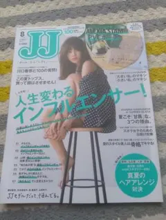 JJ 2018年8月号 ★付録無し★