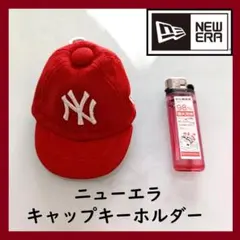 ニューエラ　ニューヨークヤンキース　キャップキーホルダー　59FIFTY　赤