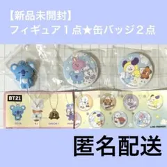 くら寿司 BT21 フィギュア 缶バッジ 合計3点セット