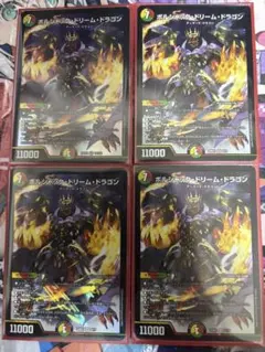 2026年最新】ボルシャックドリームドラゴン 4枚の人気アイテム - メルカリ