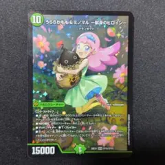 デュエルマスターズ うららかもも＆ミノマル 献身のヒロインー - メルカリ