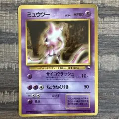 ミュウツー ◇ 拡張シート第1弾(青版) ポケモンカード - メルカリ