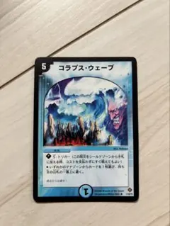 デュエマ デュエルマスターズ コラプスウェーブ