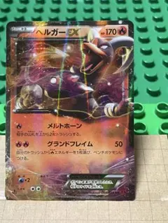 ヘルガーEXBWXY厳選コレクションのサムネイル