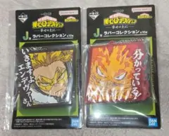 僕のヒーローアカデミア 一番くじ ホークス エンデヴァー ラバーコレクション