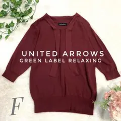 ユナイテッドアローズ green label relaxing ニット　春服