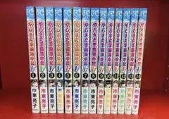 と*み様 【初版帯付】おっさん冒険者ケインの善行 1〜15巻セット