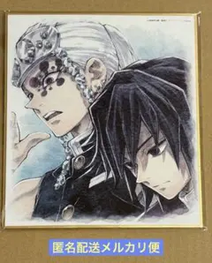 鬼滅の刃 柱合会議 蝶屋敷編 ランダム複製 ミニ色紙 冨岡義勇 宇髄天元