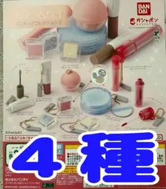 rom &ndミニチュアコレクション2 ガチャ　４種