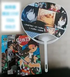 貴重★鬼滅の刃 漫画3冊セット（1-3巻）※くら寿司コラボうちわ付き！
