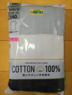 CLOSHI キッズインナー 3枚組 140cm