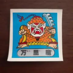 謎のジパング伝説 勇神タケル - メルカリ