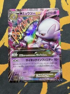 MミュウツーEX rr