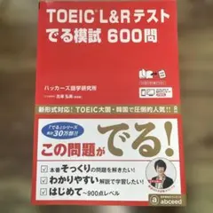 TOEIC R L&Rテストでる模試600問⭐︎24時間以内発送