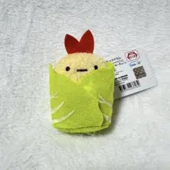 すみっコぐらし ロールキャベツごっこ マスコットキーチェーン えびふらいのしっぽ