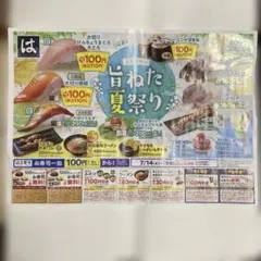 はま寿司　割引券　クーポンのサムネイル