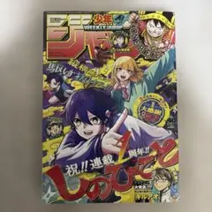 週刊少年ジャンプ 2024年 42号 しのびごと 新連載 - メルカリ