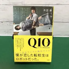 Q10(キュート)シナリオBOOK