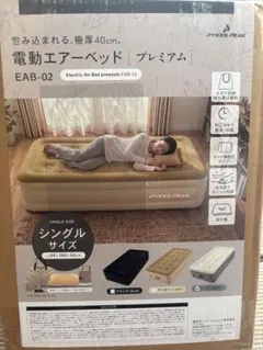 電動ポンプ内蔵 エアーベッド シングル(デラックスサイズ) - メルカリ