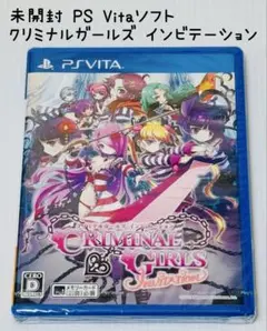 希少 未開封 Vita クリミナルガールズ INVITATION 匿名配送