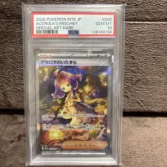 PSA10】アセロラのいたずら SAR MEGA メガシンフォニア - メルカリ