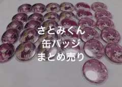 2026年最新】さとみくん缶バッジの人気アイテム - メルカリ
