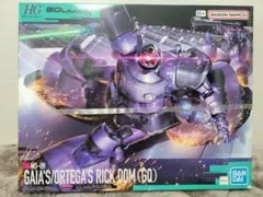 新品未開封　HGリックドムガイア機/オルテガ機（GQ）